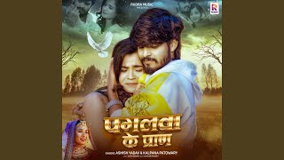 Paglwa Ke Pran by Aashish Yadav, Kalpana Patowary