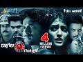 Ragala 24 Gantallo Latest Telugu Full Movie Satyadev Eesha Rebba 2024 New Thriller Movies