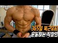 운동하는직장인ㅣ평일브이로그ㅣ치팅데이하는날 식단,운동ㅣ어깨/가슴/삼두운동루틴-운지기TV(운동-식단VLOG)