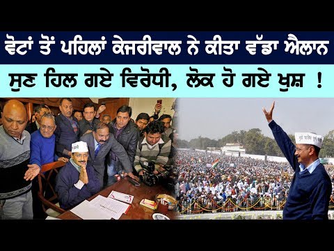 Kejriwal makes big announcement ahead of vote