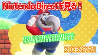 【反応動画】マリオフィーバー!?!?2023/6/21 Nintendo Directを見る！