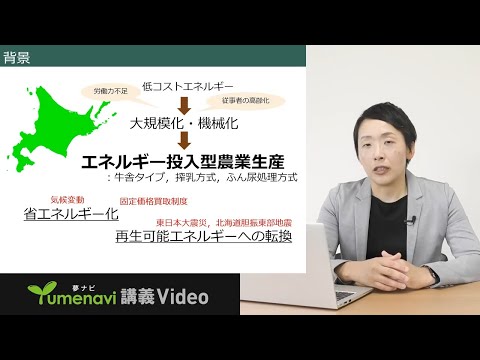 先端経営学科 【ミニ講義】未来のエネルギー！家畜ふん尿バイオガスのひみつ