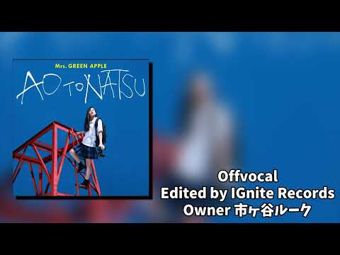 【OffVocal】  Mrs.GREENAPPLE - ア・プリオリ【ニコカラ】【instrumental】【カラオケ】