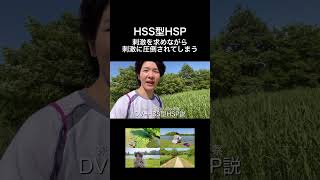 好奇心で人を傷つけてしまうこともある　【HSS型HSP】