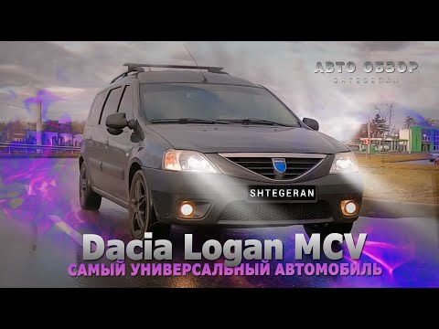 Dacia Logan MCV 2007 1.6 16v | АВТО ОГЛЯД