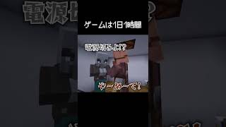 ゲームは1日1時間って言われる瞬間 #マイクラ #茶番 #コント