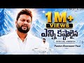 ENNI KASTALAINA OFFICIAL I Powerful Telugu Worship Song PASTOR EBENEZER PAUL L MFHM Trending Song