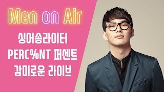 [LIVE] PERC%NT 퍼센트 - Weekend / 그렉 샘오취리 tbs eFM 맨온에어 Men on Air