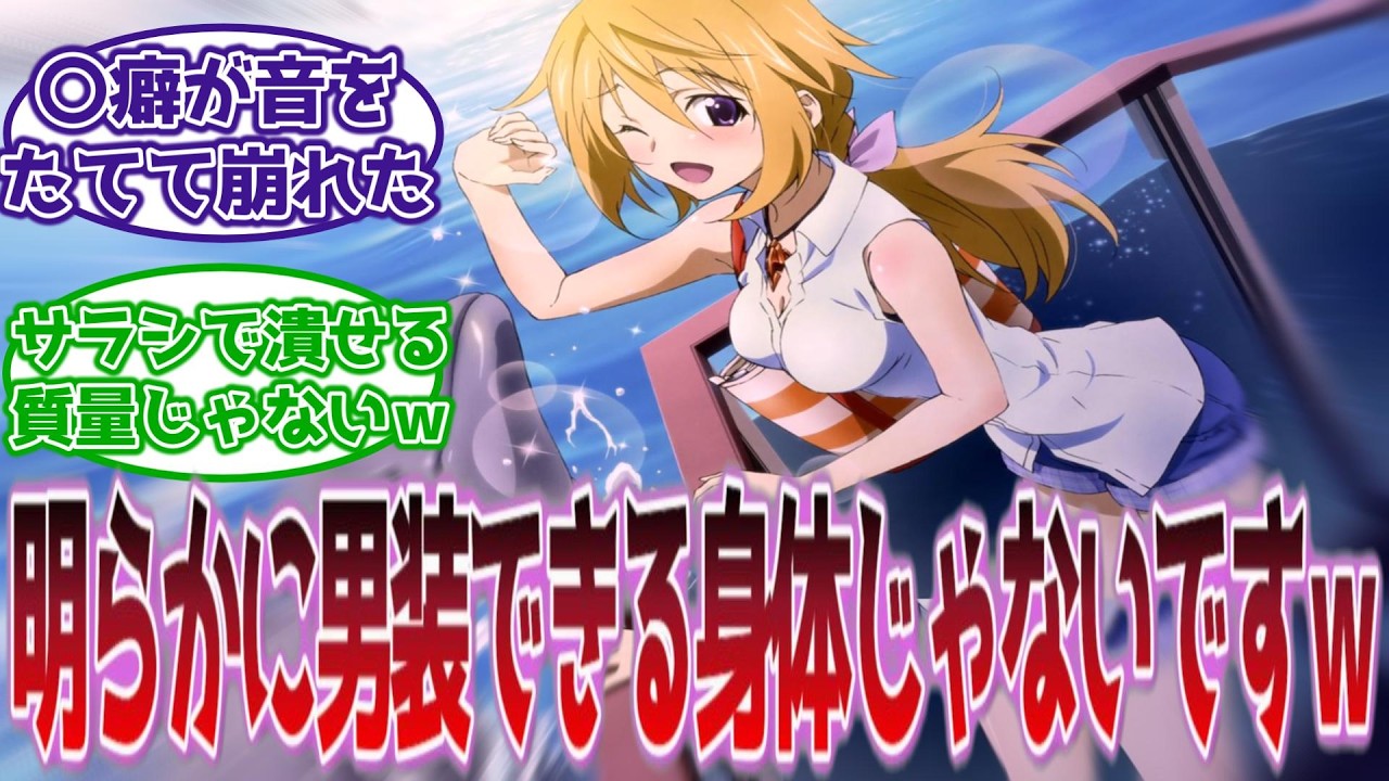 実は男or実は女だったキャラ挙げてけ【反応集】【アニメ】【漫画】