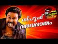 Bha Bha Ba Malayalam Movie Roast EP 12