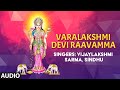 Varalakshmi Devi Raavamma- Audio Song| Vijaylakshmi Sarma,Sindhu,Ramana,Vijayalakshmi Sarma | Telugu