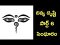 Divya Drishti Part 6