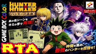 【コメ付き】 biimシステム ハンター×ハンター ハンターの系譜 レトロゲーム biim兄貴リスペクトをゆっくり実況 【RTA】