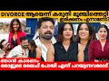 DIVORCE ആയെന്ന് കരുതി മൂഞ്ചിത്തെറ്റി ഇരി�