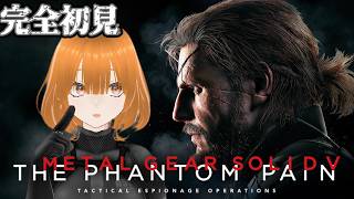 【#ゲーム実況  】地味に何してたか忘れました【METAL GEAR SOLID Ⅴ：THE PHANTOM PAIN】#21