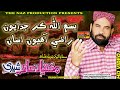 BISMILLAH BHALI KAR JUDAYION Mukhtiyar Ali Sheedi Album 01 Full Hd Song Sachal Production