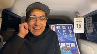 【#日本保守党】皇統男系男子の継承。深夜の夜ふかしライブ❗️館長半生物語❗️1時20分から