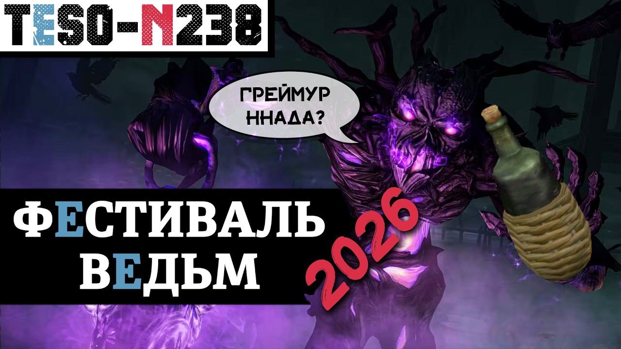 ИВЕНТ ВЕДЬМ 2026, Бесплатный Греймур и старт второго сезона. Археология для вс?