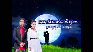 អាពាហ៍ពិពាហ៍ពណ៌ស្វាយ ព្រាប សុវត្ថិ ម៉េង កែវពេជ្ជតា Preab Sowath Meng Keo Pichda