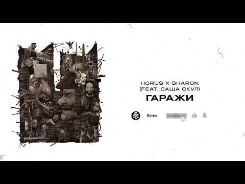 Video thumbnail for Гаражи (Garages)