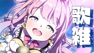 【 お歌と雑談 】可愛さとカッコよさを目指したい～！のら！【#姫森ルーナ/ホロライブ】