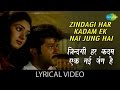 Zindagi Har Kadam Ek Nai Jung Hai with lyrics | ज़िन्दगी हर कदम एक नई जंग है