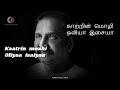Kaatrin Mozhi Male Mozhi Lyrical 1080p