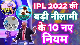 IPL 2022 - Mega Auction New 10 Rules For Next Big IPL Auction | MY Cricket Production