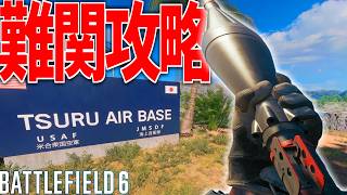 【BF6】太平洋日本ブレイクスルー攻略が超高難易度すぎる件 -BATTLEFIELD6 シーズン4-BF6実況 -【ソバルト】