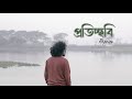 Proticchobi Reprise Bagdhara