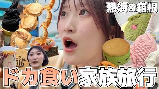 【爆食】食い倒れ寸前の家族旅行Vlog