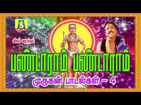 PANDARAMAM PANDARAMAM... || MURUGAN songs || பண்டாரம் பண்டாரம் பக்தி பாடல்