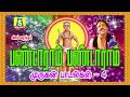 PANDARAMAM PANDARAMAM MURUGAN Songs பண்டாரம் பண்டாரம் பக்த�