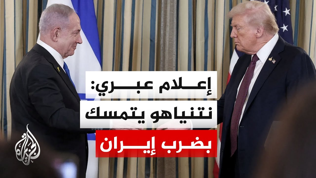 تقارير إسرائيلية تكشف كواليس مكالمة ترمب ونتنياهو الغاضبة وتخبط الجيش الإسر