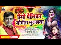 प्रेमी प्रेमिका जोगीरा मुकाबला - Sunil Chhaila Bihari , Saumya Sin