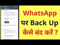 How To Turn Off WhatsApp Auto Backup