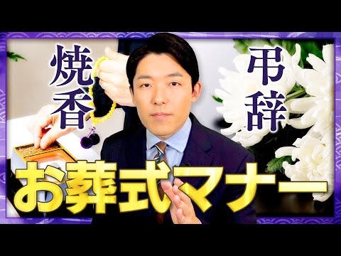美術学科 【お葬式マナー②】焼香や弔辞の慣習＆本人が行けない時の対応とは？