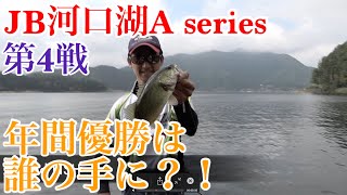 JB河口湖Aseries第4戦　Go! Go! NBC！