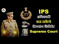 SC allows UPSC aspirants with disabilities to apply for IPS | UPSC CSE Latest News #UPSC #IAS #IPS