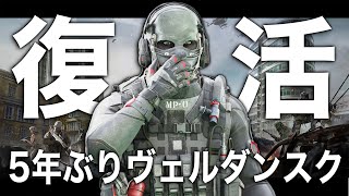 ５年ぶりに帰ってきたヴェルダンスク。当然の神げーへ[Warzone4]