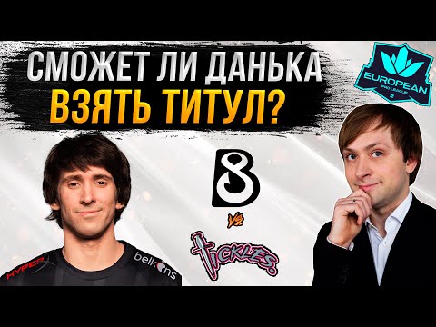 НС смотрит игру B8 vs Team Tickles | EPL Season 14 | ГРАНД-ФИНАЛ