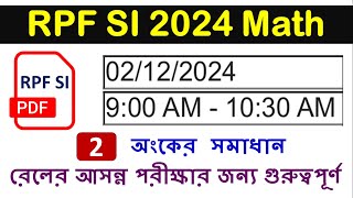 RPF SI 2024 Answer key Solution in Bengali | 02/12/2024 Shift-1 all Math Solved by Palash Sir