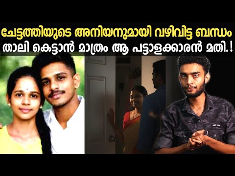 ആർമിക്കാരൻ ഭർത്താവ് പോയി ഇനി കുഴപ്പമില്ല... | Dhanushkumar Krishnagiri Case Malayalam | Razeen