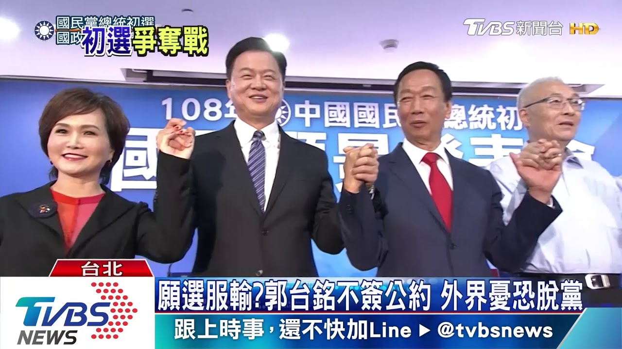 郭沒簽黨內公約、韓粉憂初選不公「有人脫黨」蔡躺著選?