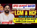 UPSI PYQ Series LCM HCF SI Constable Exam Gagan Pratap Sir Class 02 Up Upsi Si