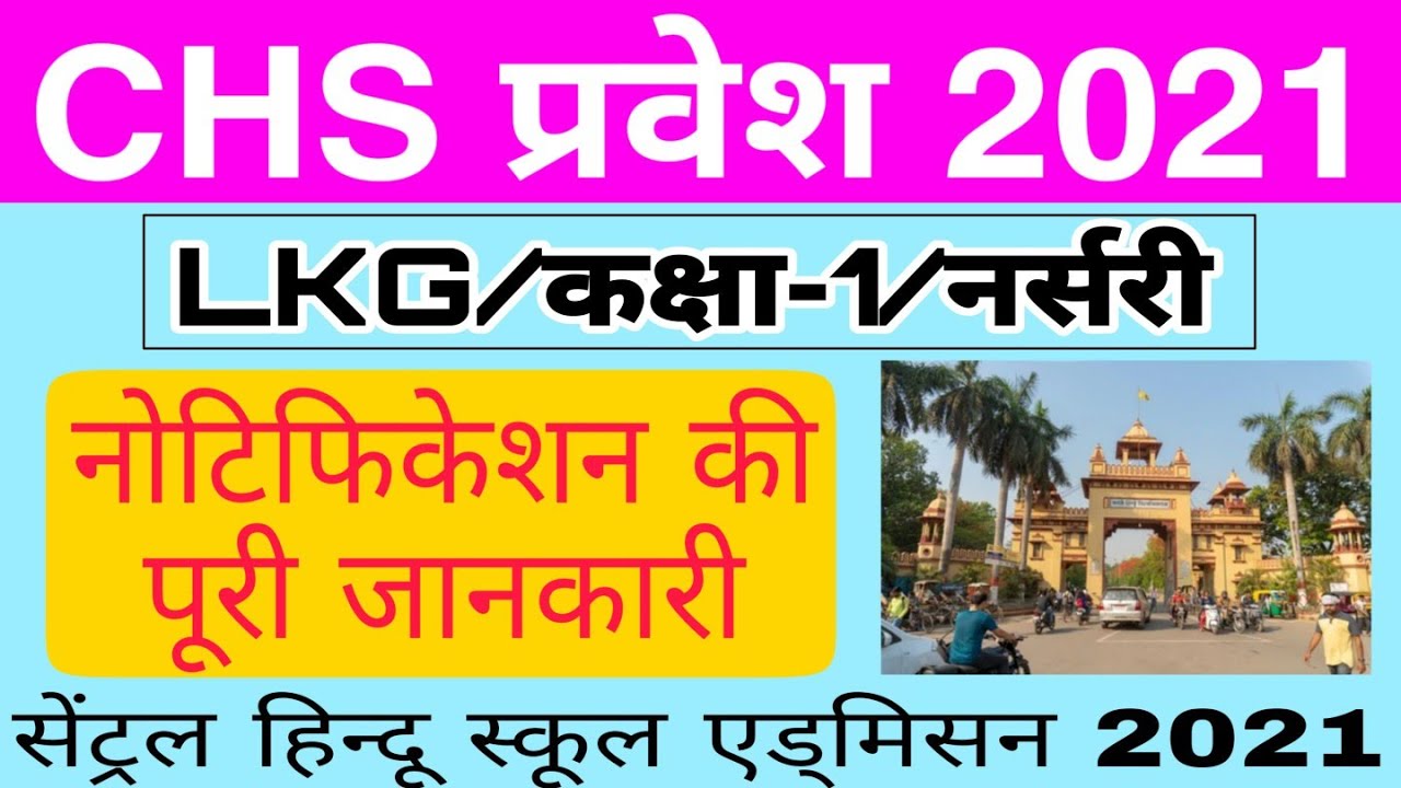 Watch video BHU School admission 2021 | bhu LKG,NURSERY,CLASS1 admission form 2021 | bhu notification 2021 Now BHU School admission 2021 | bhu LKG,NURSERY,CLASS1 admission form 2021 | bhu notification 2021