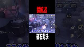 解読機をちょっと触ってチェイス #shorts #第五人格  #identityv #ゲーム実況