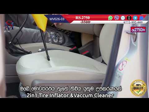 𝐌𝐕𝟎𝟐𝟔-𝟎𝟑| 𝟐 𝐢𝐧 𝟏 𝟏𝟐𝐕 𝐕𝐚𝐜𝐮𝐮𝐦 𝐂𝐥𝐞𝐚𝐧𝐞𝐫 𝐰𝐢𝐭𝐡 𝟑𝟎𝟎 𝐏𝐒𝐈 𝐓𝐢𝐫𝐞 𝐈𝐧𝐟𝐥𝐚𝐭𝐨𝐫 𝐂𝐨𝐦𝐩𝐫𝐞𝐬𝐬𝐨𝐫 | 𝐑𝐬.𝟐𝟕𝟓𝟎