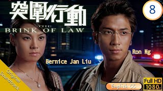 [Eng Sub] | TVB Thriller | The Brink Of Law 突圍行動 8/25 | Steven Ma Ron Ng Bernice Liu | 2007