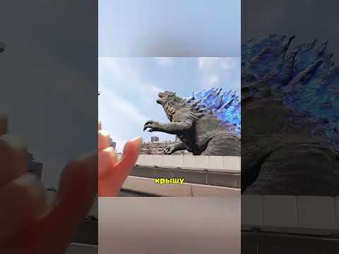 Он вымыл ноги перед боем с Годзиллой 😳